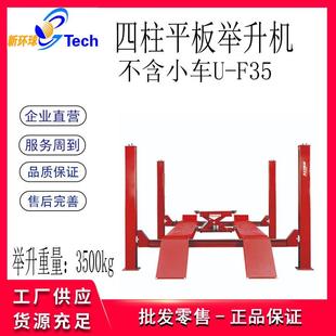 F50 F35 F45 F55汽车升降机 F40 优耐特平板四柱举升机
