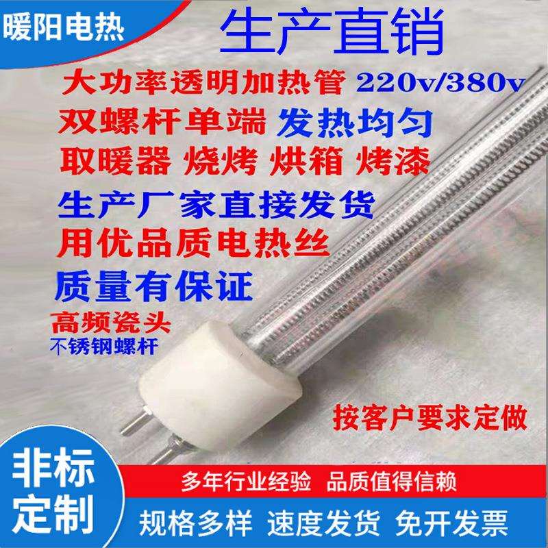 380v电热棒干烧型烤箱单端加热棒管220v石英单头发热管大功率高温