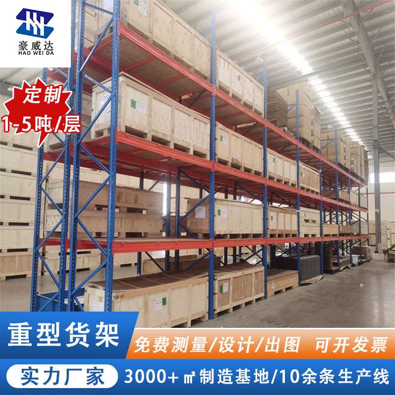 重型货架仓库仓储货柜横梁式高位立体层板工业托盘货架 仓储货架