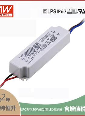 20W700mA恒流输出明纬牌IP67防水塑壳LED电源