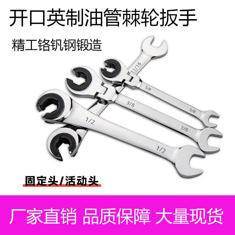 英制开口油管棘轮扳手 梅花扳 万用卡口快速棘轮开口两用扳手