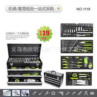 119PCS四层铁箱套装 配汽车维修火星五金工具用品接杆铝盒 机械装
