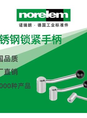 norelem德国原厂直供诺瑞朗NLM06341不锈钢锁紧手柄