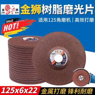 金狮树脂角磨片125型角磨机磨光片砂轮片金属不锈钢专用打磨片
