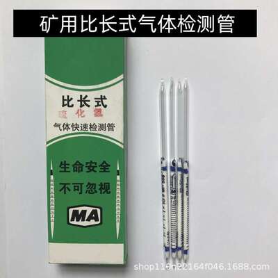 硫化氢比长式气体检测管有害气体快速检测管（H2S）气体检测管