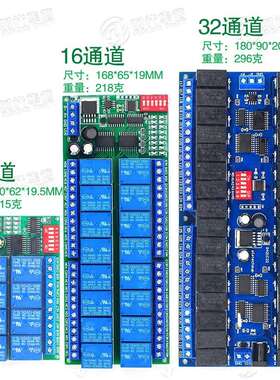 RS485继电器8/16/32通道12V ModbusRTU协议串口遥控开关PLC控制板