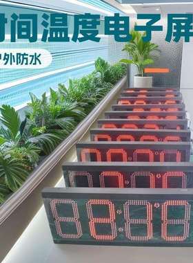 12英寸红色户外防水LED时间温度电子屏插灯式可正计时倒计时