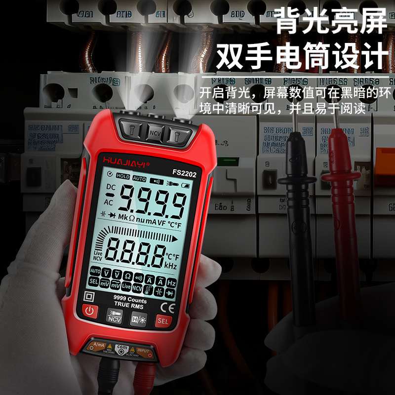 华佳仪智能万用表开机即测无需换挡高精度多功能表全自动电工维修