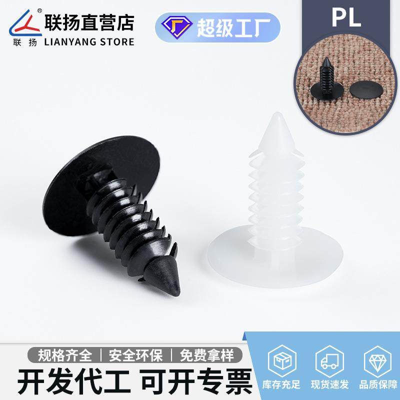 联扬 PL-21汽车顶棚卡扣 倒刺铆钉圣诞树型按扣 后备箱内饰板卡子,鲜花速递/花卉仿真/绿植园艺,割草机/草坪机,淘宝优惠券,粉丝福利购,淘宝优惠卷