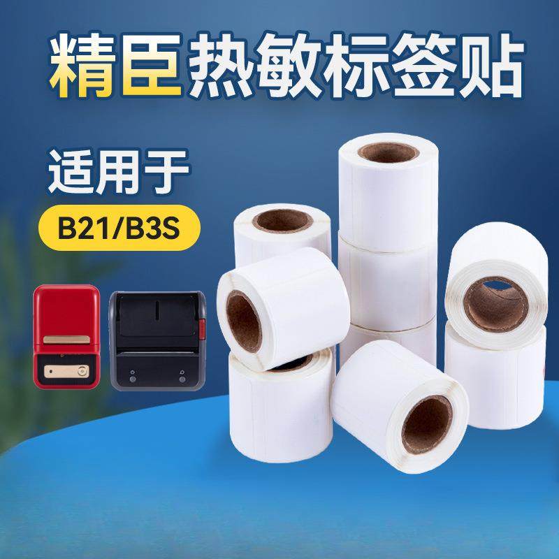 精臣B11/B21/B3S四防热敏合成纸雅柯莱德佟P2标签防水不干胶贴纸,鲜花速递/花卉仿真/绿植园艺,割草机/草坪机,淘宝优惠券,粉丝福利购,淘宝优惠卷