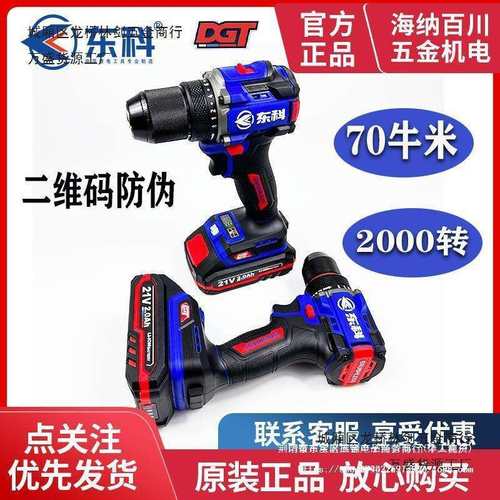 新款东科DGT无刷锂电钻21v大钢炮充电钻工业级手电钻