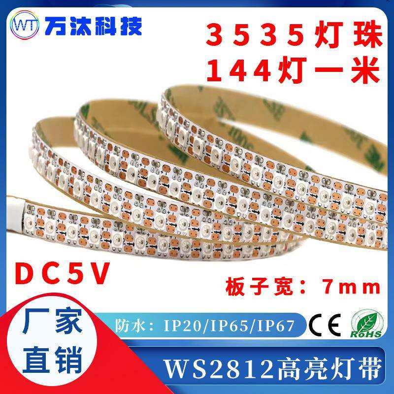 WS2812B幻彩灯带3535灯珠窄板144灯LED全彩5V内置IC贴片智能灯条