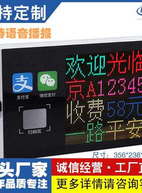 P3高速停车场单双扫码收费屏无人值守自助扫码语音播报LED显示屏