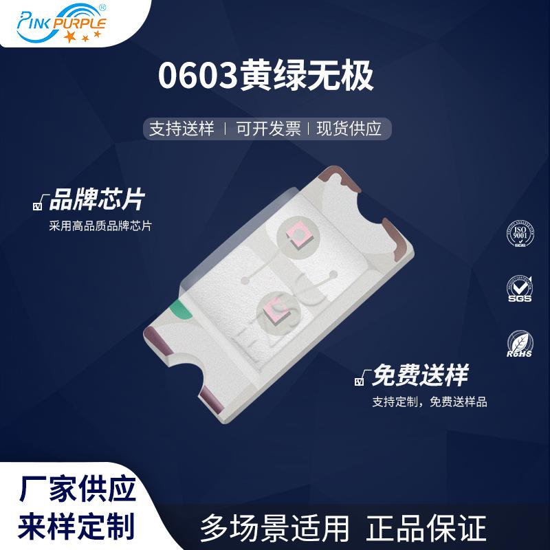 粉紫工厂直销1608 led灯珠贴片式0603黄绿无极LED贴片发光二极管