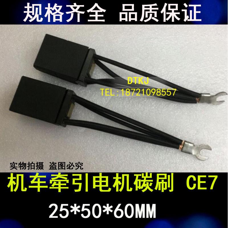 SS7型机车牵引电机电刷25*50*60 CE7电机碳刷 2[12.5x50x60]