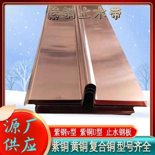 紫铜钢板止水带铜板止水电站变形缝紫铜止水片厂家