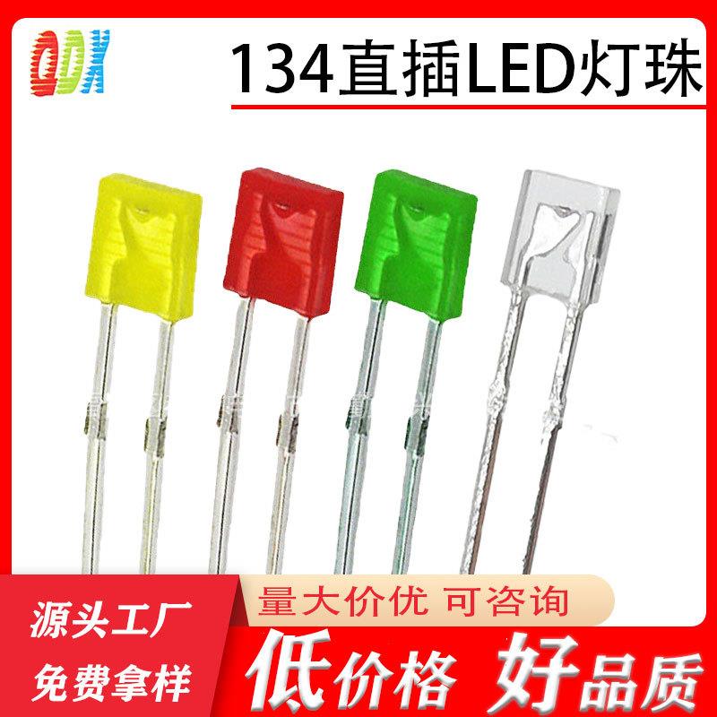 发光二极管LED直插灯珠134 1*3*4mm红发红绿发普绿黄发黄白发红绿