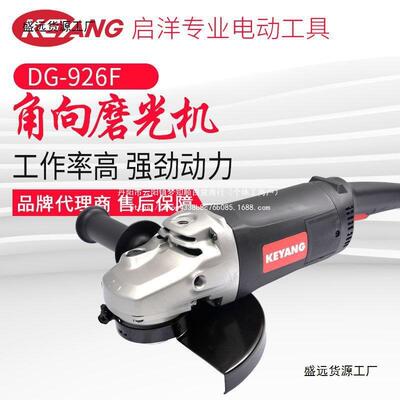启洋DG-726/926角向磨光机2600W7英寸180/230石材专用角磨机