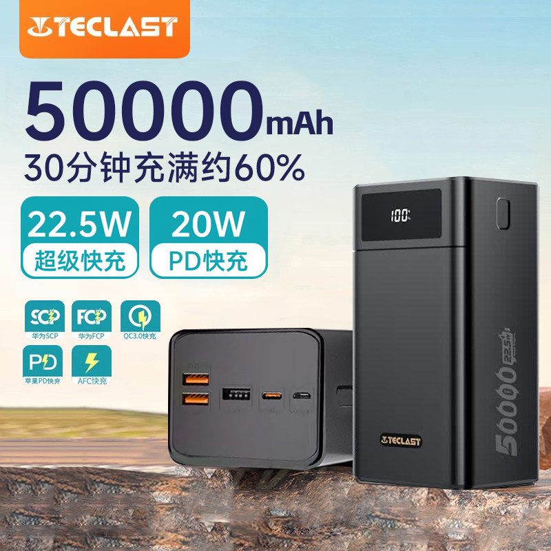 【3c认证】台电50000毫安大容量