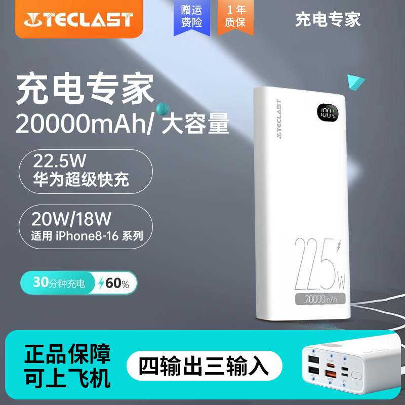 台电充电宝20000毫安大容量22.5w超级快充新款智能数显小巧便捷式多输出移动电源适用华为苹果16安卓手机通用