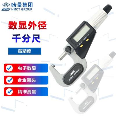 哈量数显外径千分尺0-25mm高精度0.001mm电子数字螺旋测微器