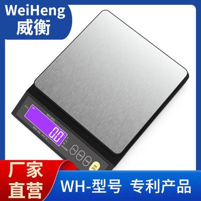 WeiHeng威衡WH-B30高精度商务电子称0.1克充电厨房秤