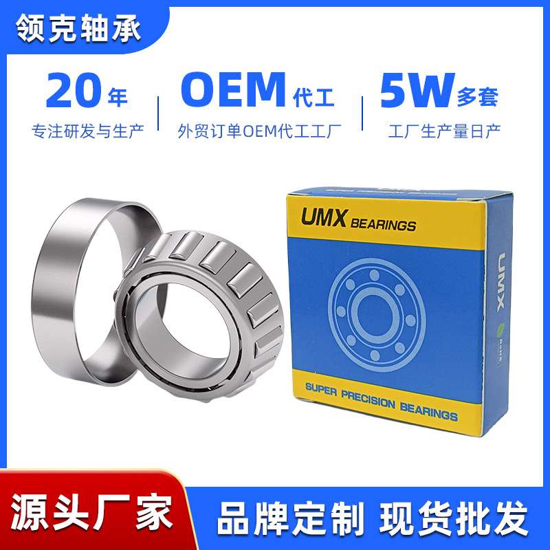 32904-32905-32906-92907-32908-32909-32910-32911X圆锥滚子轴承