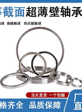 等截面超薄壁轴承KB140 XPO CPO ARO内径355.6 外371.475 厚7.938