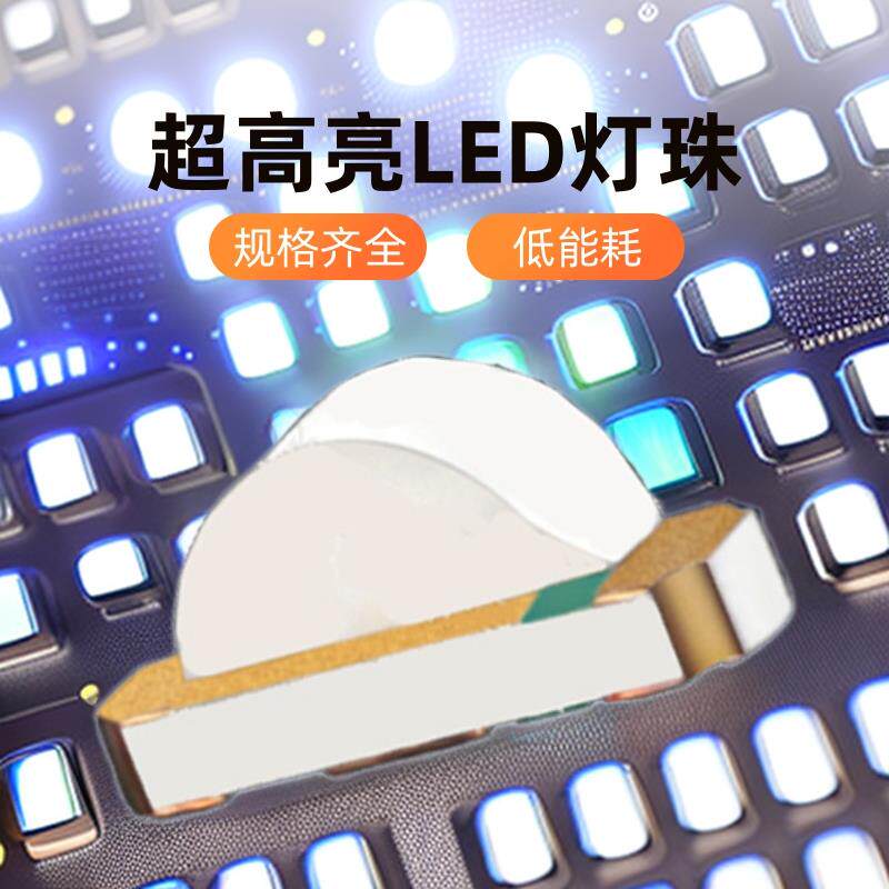 0603灯珠侧面白灯超高亮贴片0602led侧面白色1606发光二极管