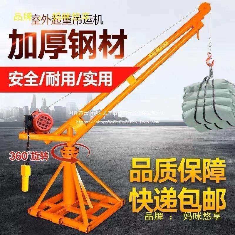 室外小吊机提升机220v家用小型电动吊砖机建筑装修升降起重机阳台