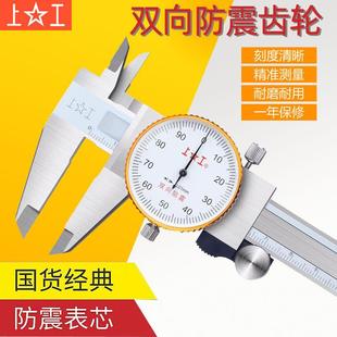 上工带表卡尺0-150三韩不锈钢代表游标卡尺200高精度卡尺300MM