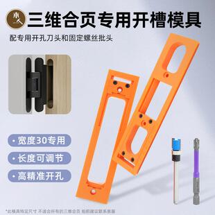 合页隐藏门模具器三维隐形门合页新款五金木工神器木工新型工具
