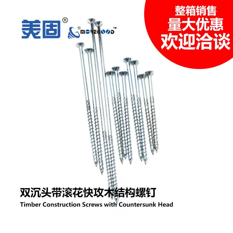 TCC双沉头带滚花快攻木结构螺钉硬木防开裂加粗长半螺纹自攻螺丝