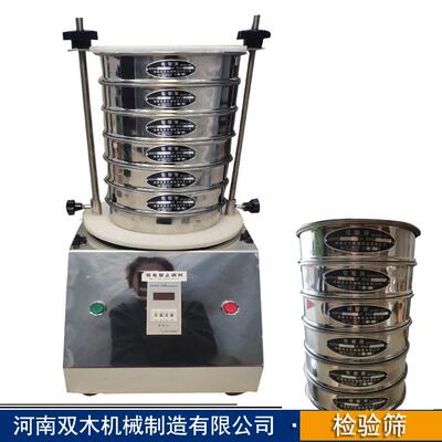双木机械200型检验筛 实验室用小型检验筛 定时检验筛机