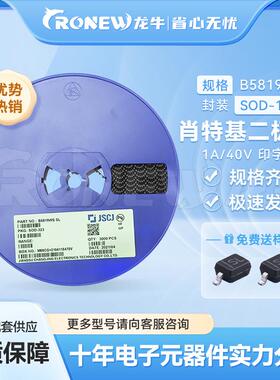 长电 B5819WS 丝印SL SOD-323 肖特基二极管 低价优惠 现货出售