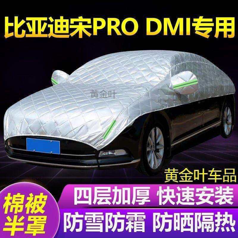 比亚迪宋PRO大半罩车衣防雪霜防冻防晒汽车隔热遮阳雪挡半身外套,农机/农具/农膜,播种栽苗器/地膜机,淘宝优惠券,粉丝福利购,淘宝优惠卷