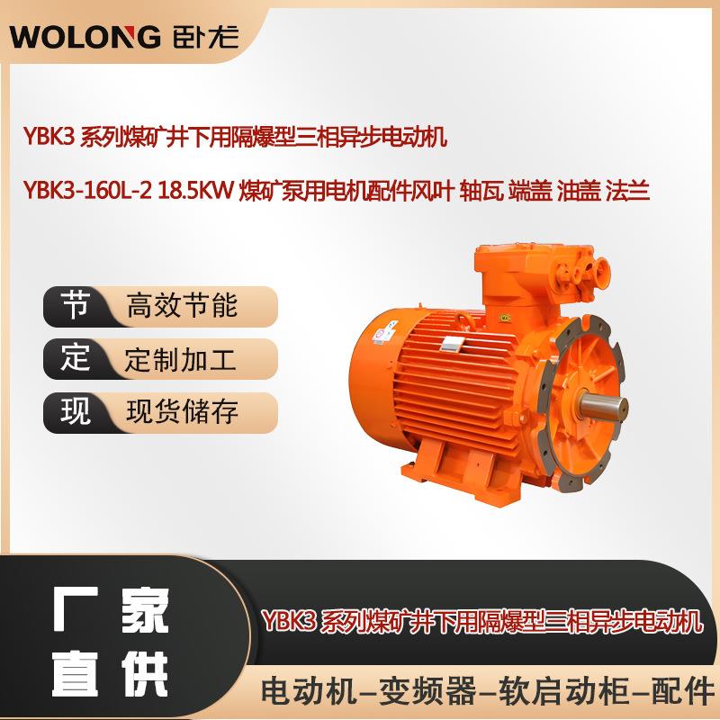 YBK3-160L-2 18.5KW 煤矿泵用电机配件风叶轴瓦端盖油盖法兰