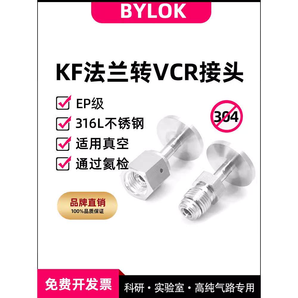 KF法兰转VCR接头KF16/25法兰转VCR公头VCR母头316L转接头真空用