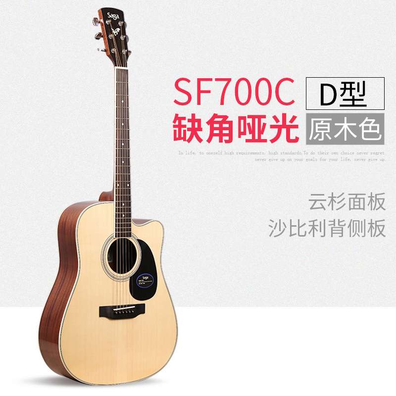 Saga吉他sf700c萨伽单板民谣木吉他初学者女生男入门41寸电箱乐器