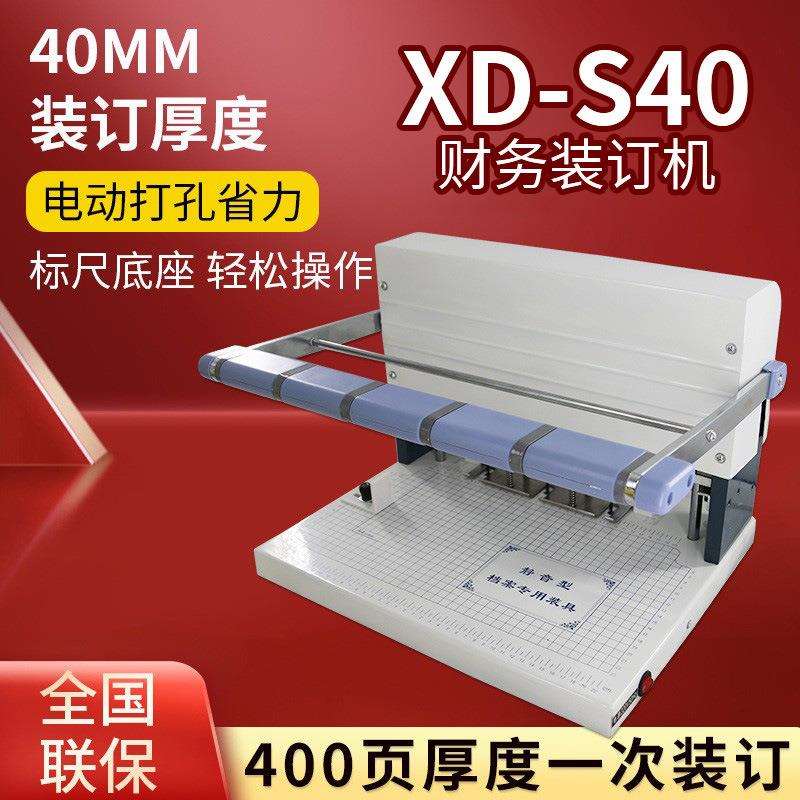 现代XD-S40三孔电动打孔机人事档案资料会计财务凭证打孔器线装
