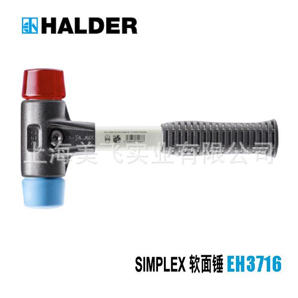 EH3716SIMPLEX软面锤德国HALDER