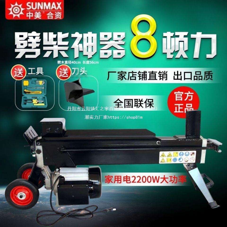 8吨劈柴机劈木机砍木头家用电动劈木机劈柴农村好帮手垒德株