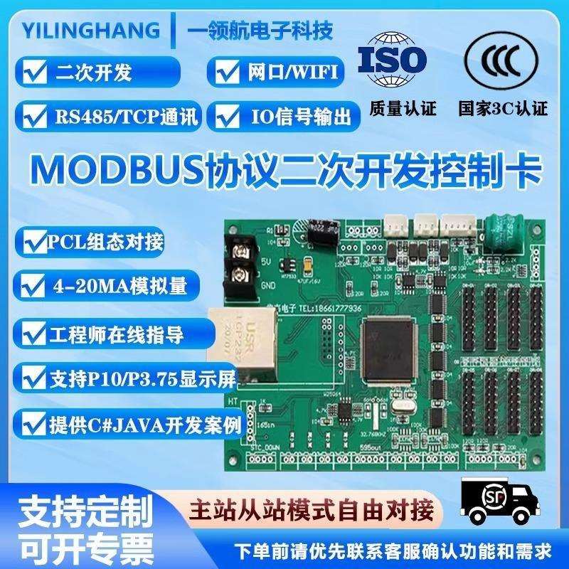 P10/3.75单元板LED显示屏PLC/MODBUS二次开发通讯协议控制卡