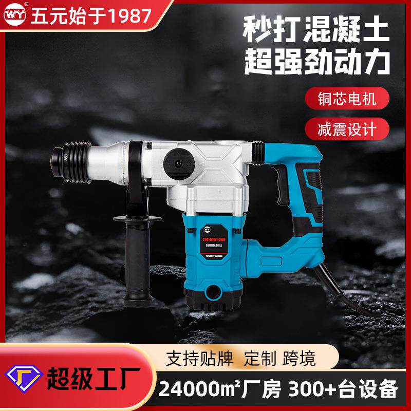 五元Z1C-DY51-28D大功率冲击钻铜线电机3800R电锤电镐二合一电锤