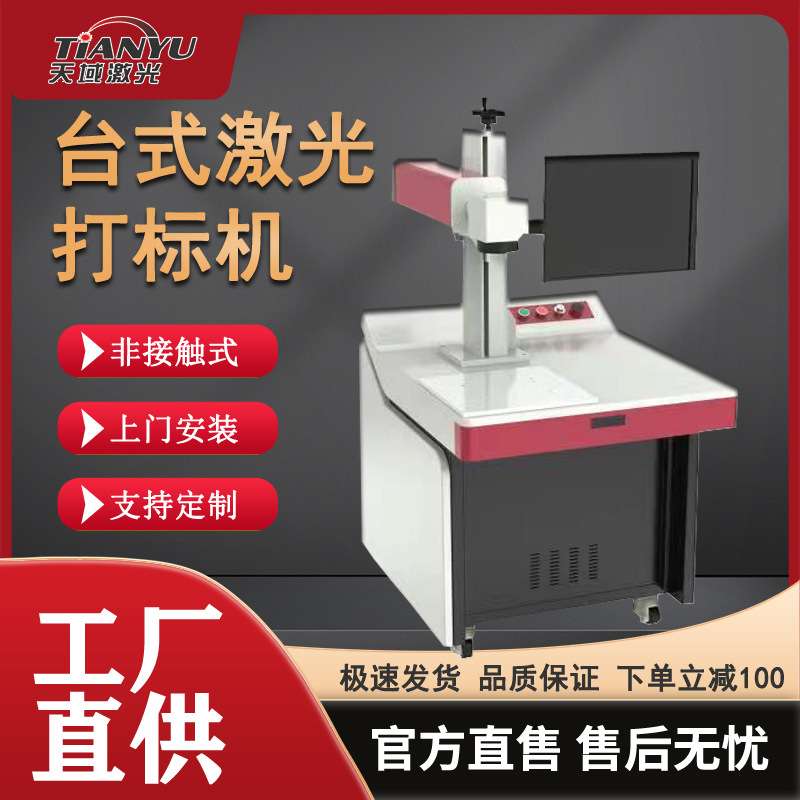 天域工业级金属打码刻字镭射雕刻机器宠物吊牌钮扣