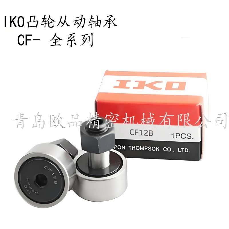 IKO不锈钢凸轮滚针轴承 CFS2F CFS2.5F CFS3F CFS4F