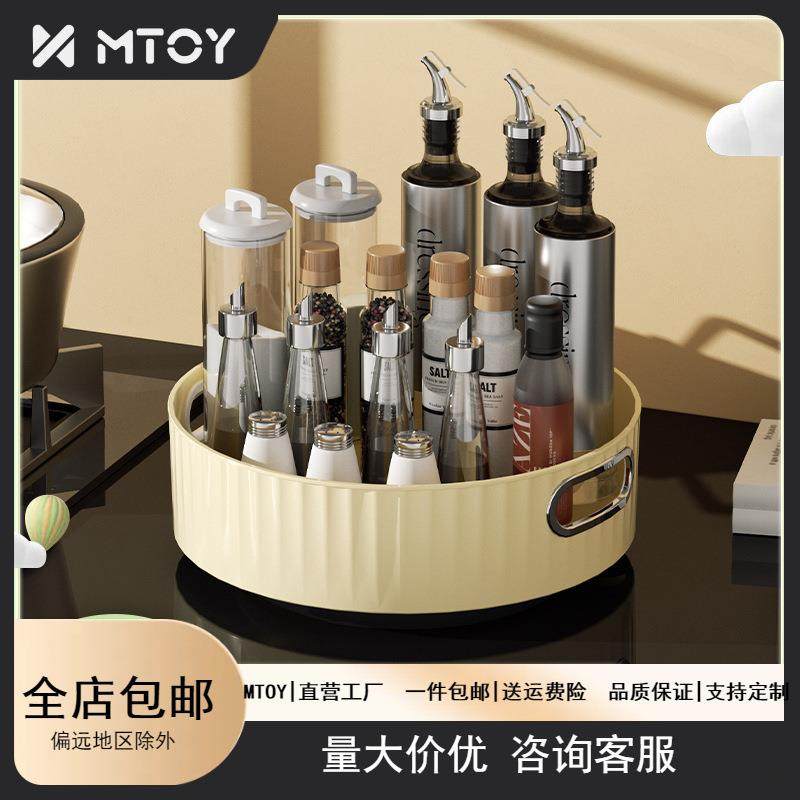 MTOY调料品旋转厨房调味品置物架台面收纳盒油盐酱醋家用瓶托盘