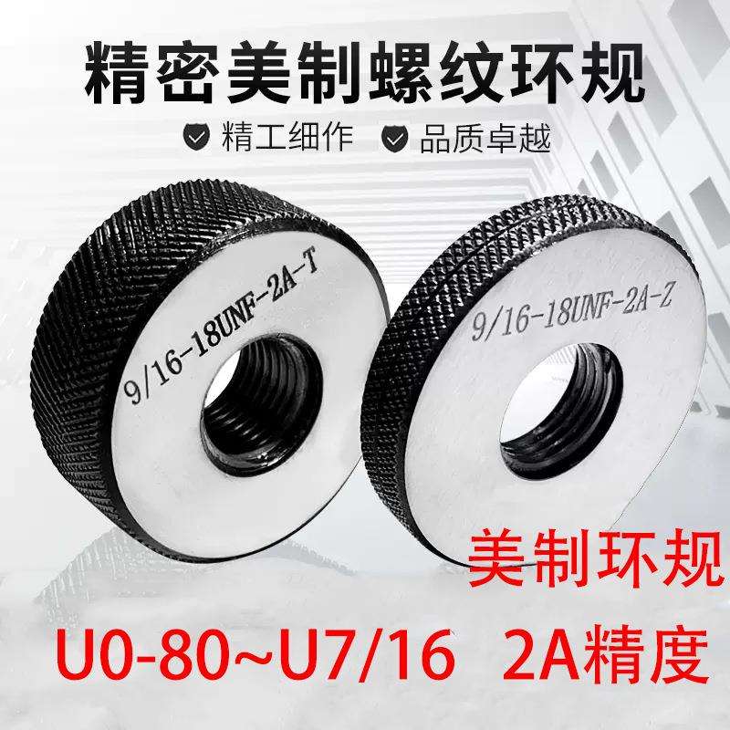 美制螺纹环规非标细牙通止规外螺纹牙规U6-32-1/4 5/16-28 精度2A