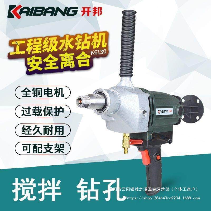 开邦搅拌机190水钻机120C钻孔机水泥石膏腻子粉打灰机搅灰119