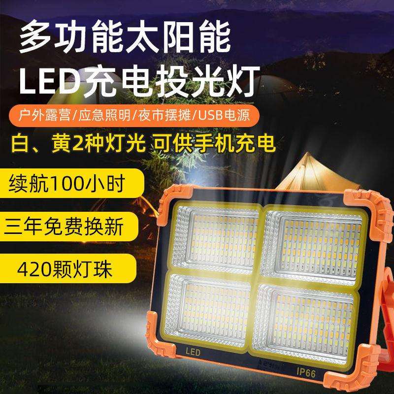 太阳能照明灯手提式太阳能灯无线夜市地摊充电移动式户外露营灯